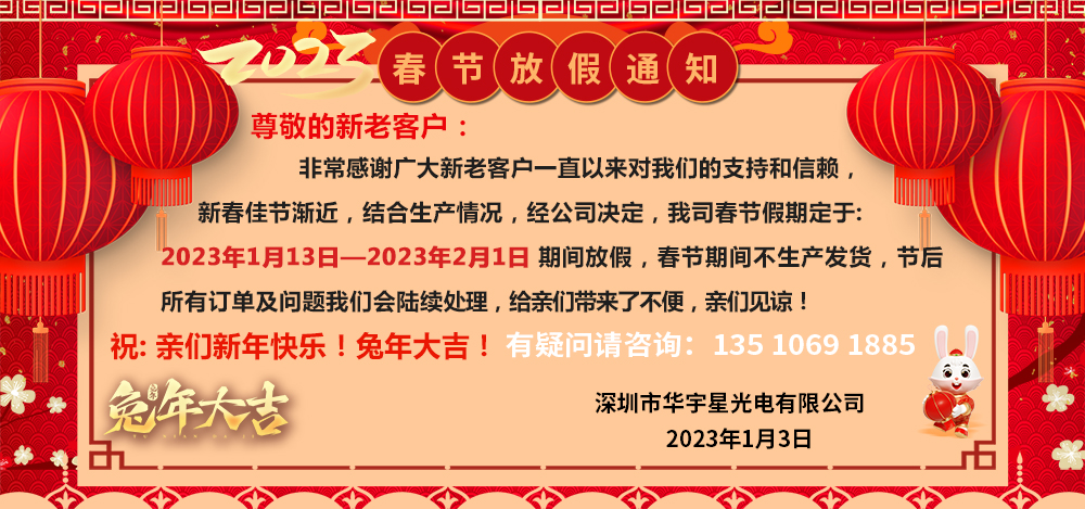 關(guān)天2023春節(jié)放假通知(圖1)